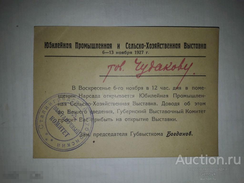 №Д1-13  Юбилейная промышленная и Сельско-хозяйственная выставка 1927 год 