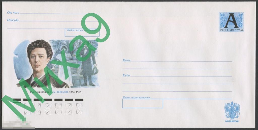 2004 ХМК 04-181 Русский певец Хохлов Опера Евгений Онегин Пушкин Чайковский 