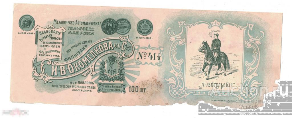 Этикетка Папиросной гильзы фабрики Окомелкова (ТАБ1-6) 