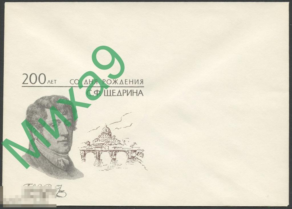 1991 КПД 1140 Художник Сильвестр Щедрин Живопись 