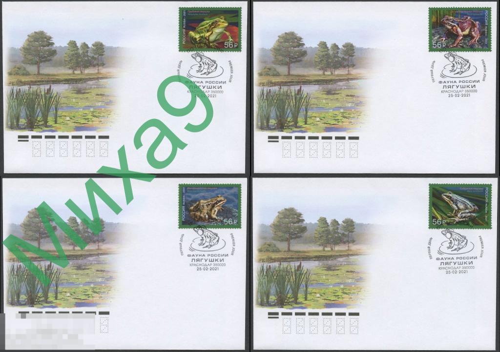 2021 КПД Фауна России Лягушки СГ Краснодар 