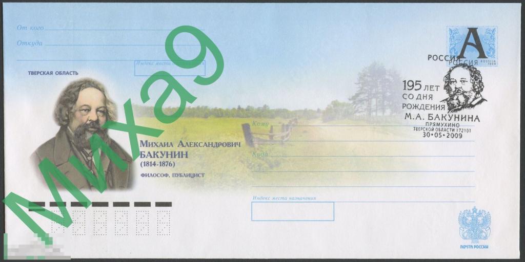 2009 ХМК Тверь Философ Бакунин СГ Прямухино 