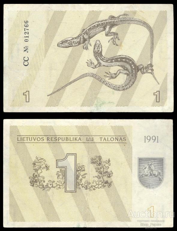 ЛИТВА 1991 1 талон БЕЗ ТЕКСТА Колюмны ВЛЕВО Серия CC VF++
