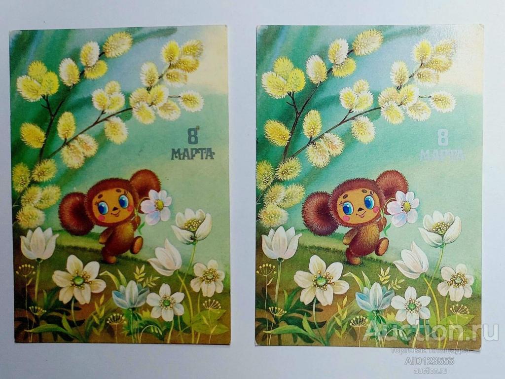 Открытка Жебелева чистая 1987 Чебурашка 8 марта