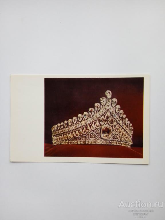 Открытка. Алмазный фонд СССР. Диадема. 19в. 1975г.