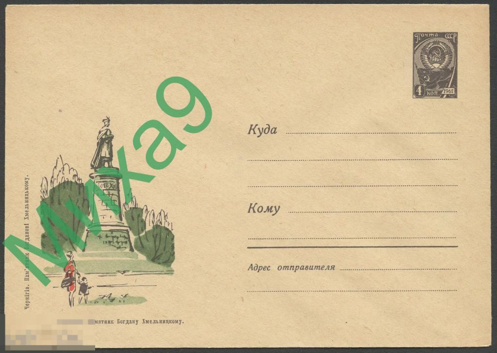 1967 ХМК 5206 Чернигов Памятник Богдану Хмельницкому Белов 