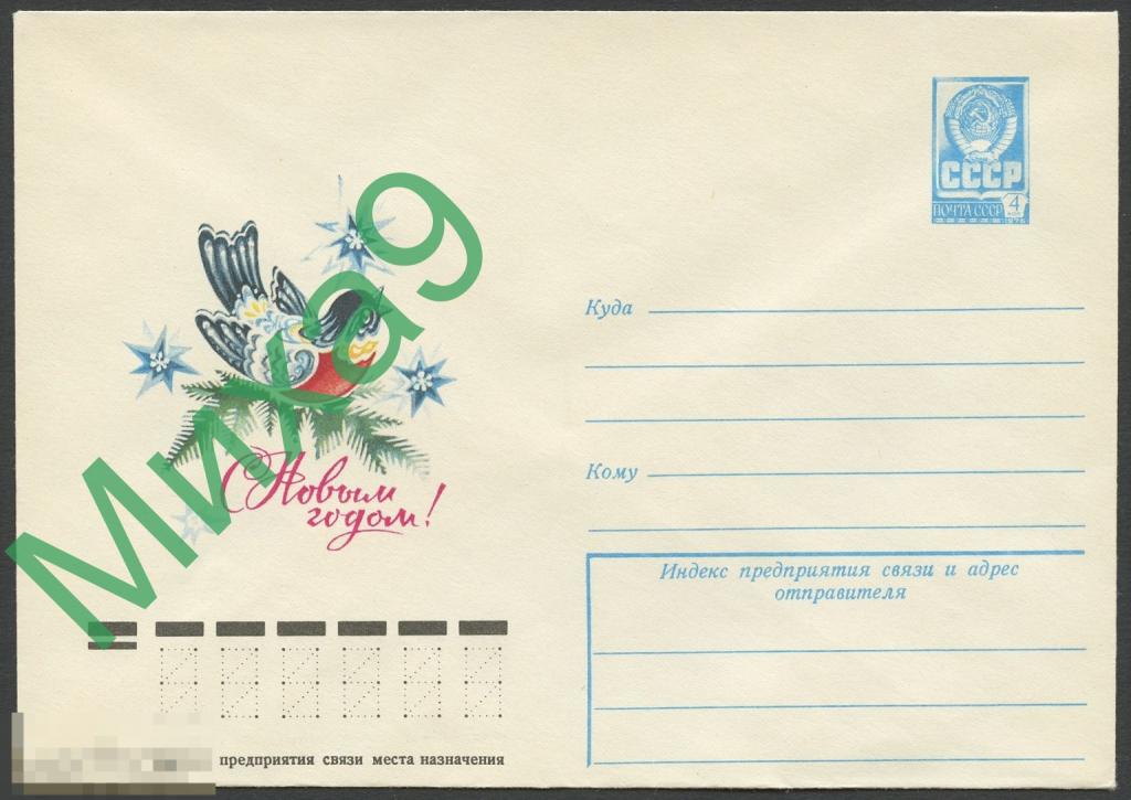 1977 ХМК 12359 С Новым годом Снегирь Фауна Горлищев 