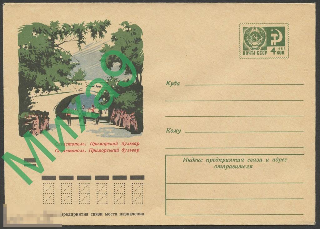 1972 ХМК 8077 Крым Севастополь Приморский бульвар Мост с драконами Фауна 