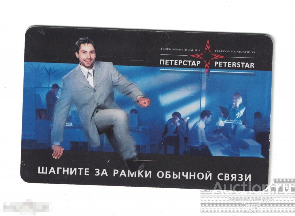 Телефонная карта Петерстар (ПК-143) 