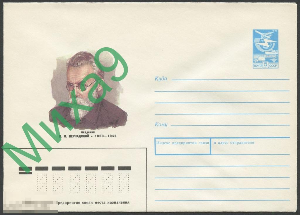 1987 ХМК 397 Академик Вернадский 