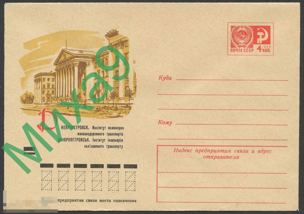 1972 ХМК 8356 Днепропетровск Институт инженеров железнодорожного транспорта Железная дорога 