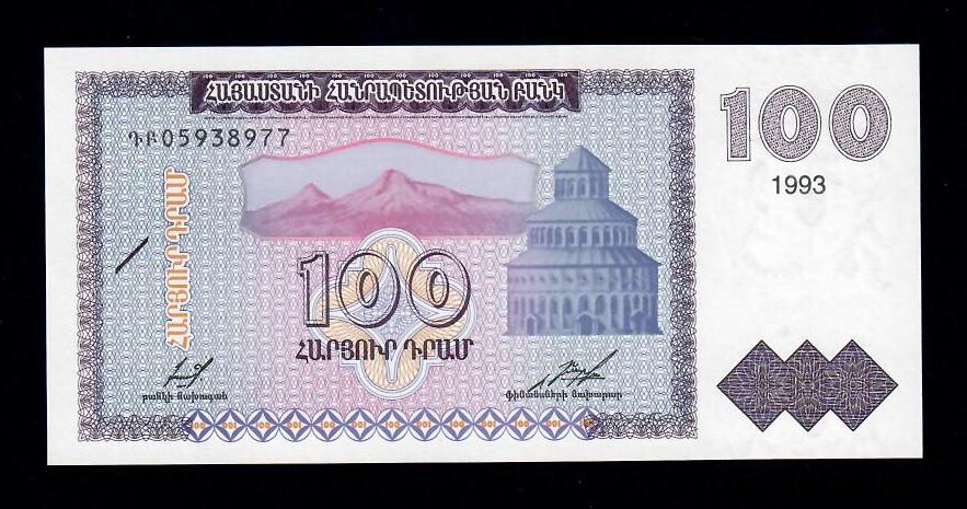 Армения 100 драм 1993 г герб 05938977