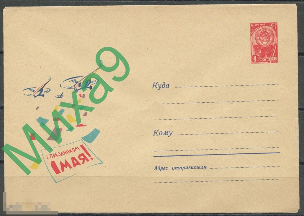 1965 ХМК 3542 С праздником 1 Мая Вертолеты Авиация Механтьев 