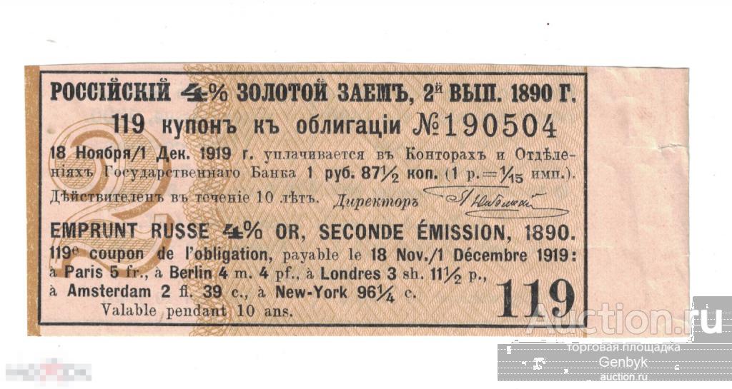 Купон Российский 4% с Золотой заем Купон к облигации №190504 (БДР-14) 