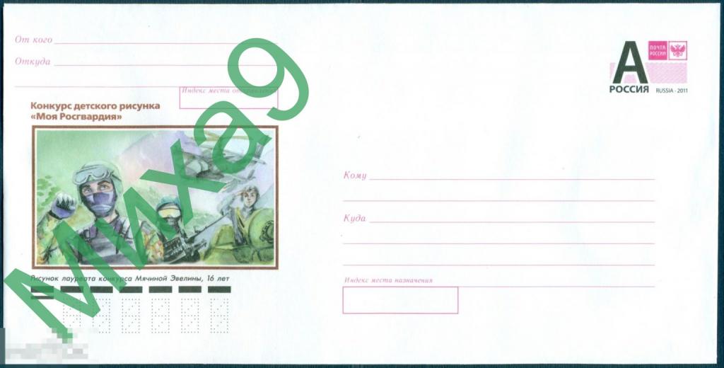 2017 ХМК 17-092 Конкурс детского рисунка Моя Росгвардия Вертолет Авиация Горы 