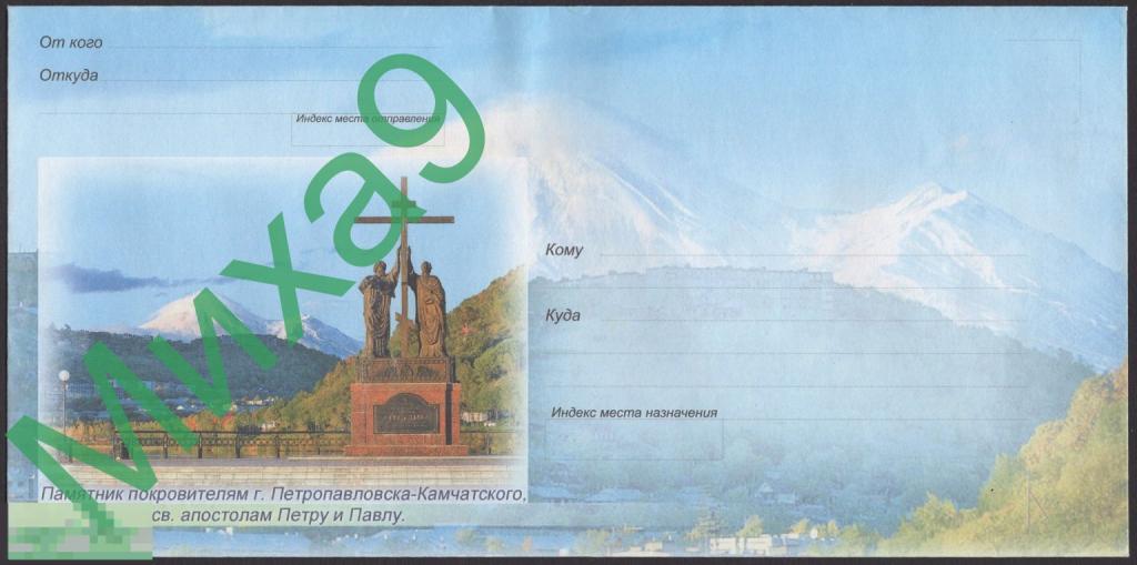 2008 неМК Камчатка Петропавловск-Камчатский Памятник апостолам Петру и Павлу (ВестКонверт-300) 