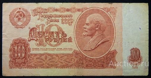 10 рублей 1961г. (серия: гь)