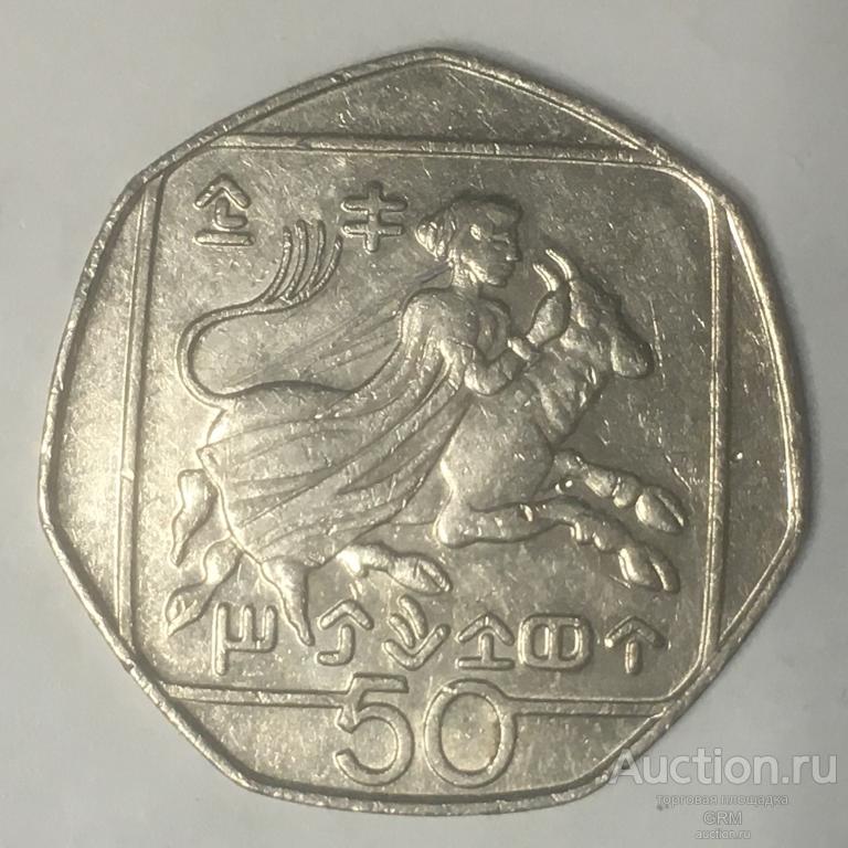 Кипр 50 центов 1998 год