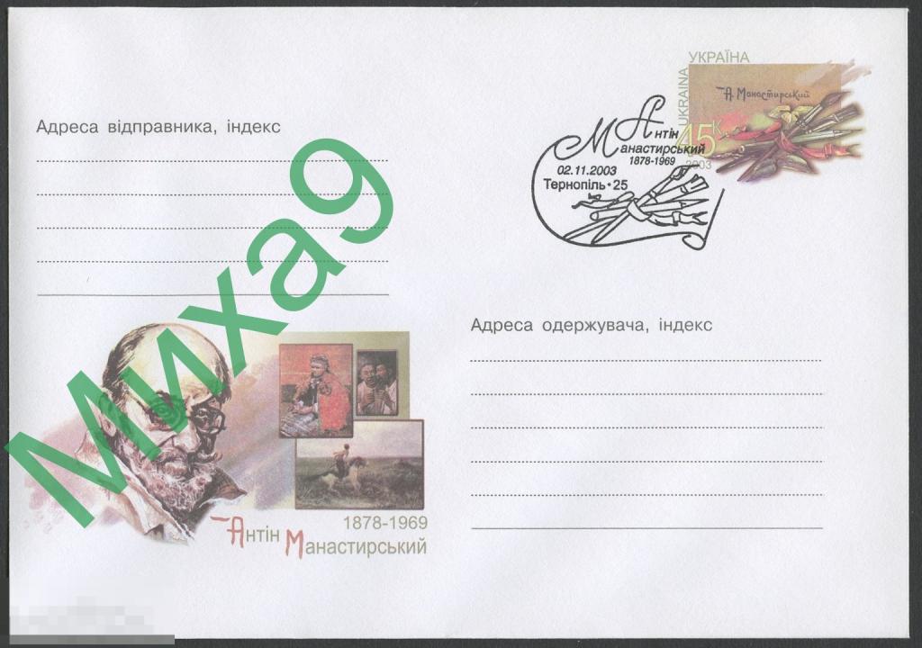2003 ХМК с ОМ Украина Художник Антон Монастырский Фауна Лошадь Живопись СГ Тернополь 