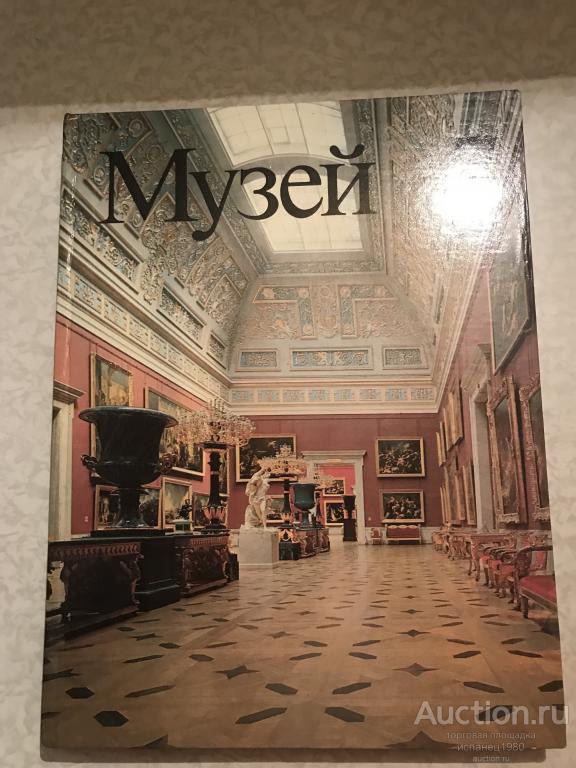 Книга Музей #7