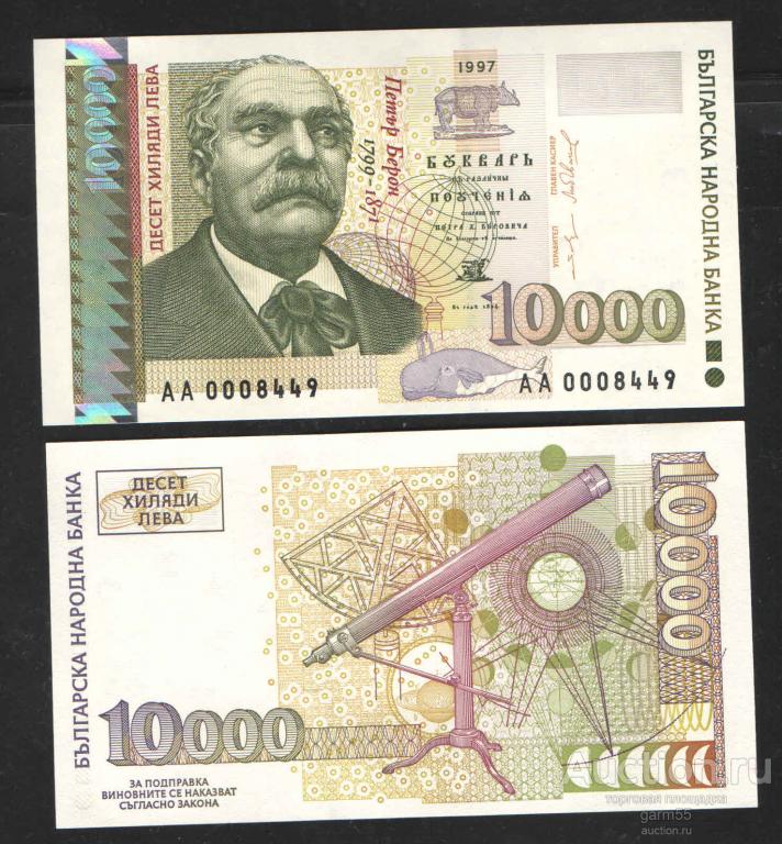 БОЛГАРИЯ  10000 ЛЕВА  1997г UNC!!! ПРЕСС!