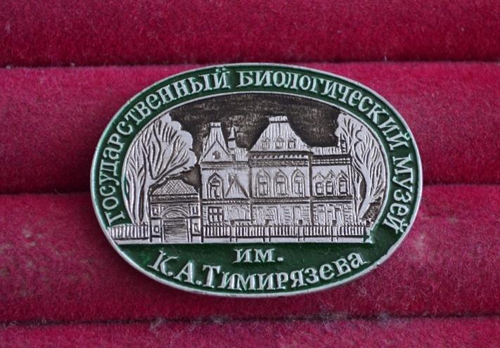 ГОСУДАРСТВЕННЫЙ БИОЛОГИЧЕСКИЙ МУЗЕЙ   ИМ. К.А. ТИМИРЯЗЕВА ЛИСТ № 150