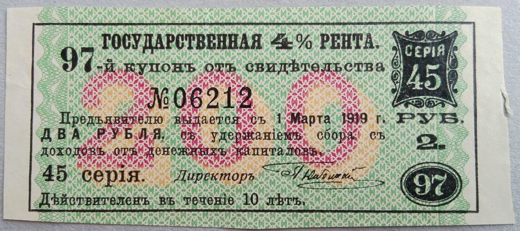 Деникин Купон Гос. 4% Ренты в 2 руб. UNC