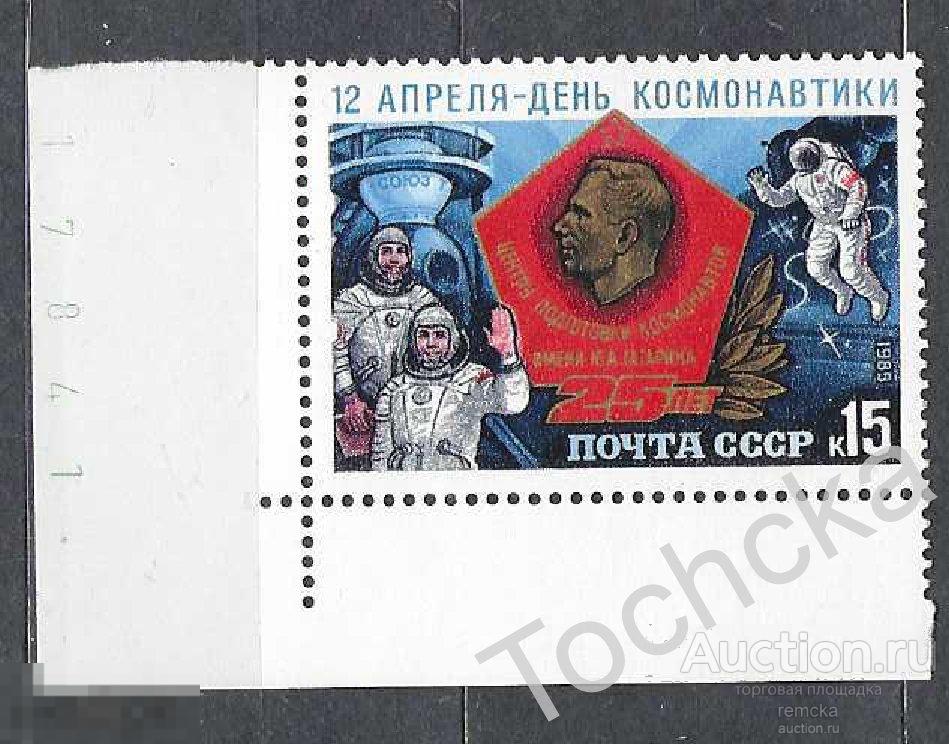 СССР 1985 год День космонавтики 25 лет Центру подготовки космонавтов СК № 5542
