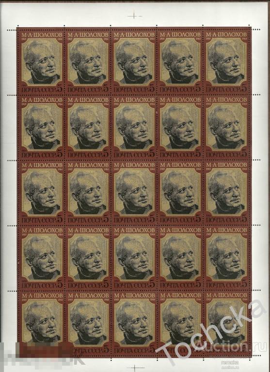 СССР 1985  М.Шолохов ЛИСТЫ 5630-5632 (ПОЛНАЯ СЕРИЯ)