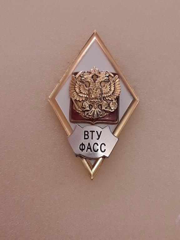 Ромб ВТУ ФАСС. Военно-технический университет Федерального агентства Специального строительства РФ.