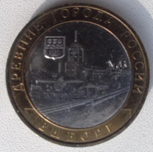 10 рублей 2009 года  ВЫБОРГ, ММД, из коллекции мешковая UNC