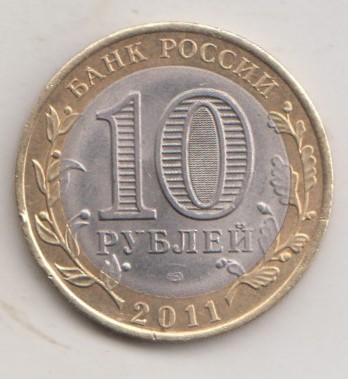 10 рублей 2011 года ДГР Соликамск сп спмд  3