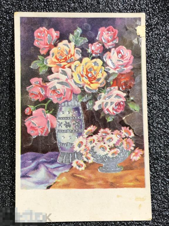 Открытка *Цветы в вазе*, Германия, розы, ромашки, 1951 г 