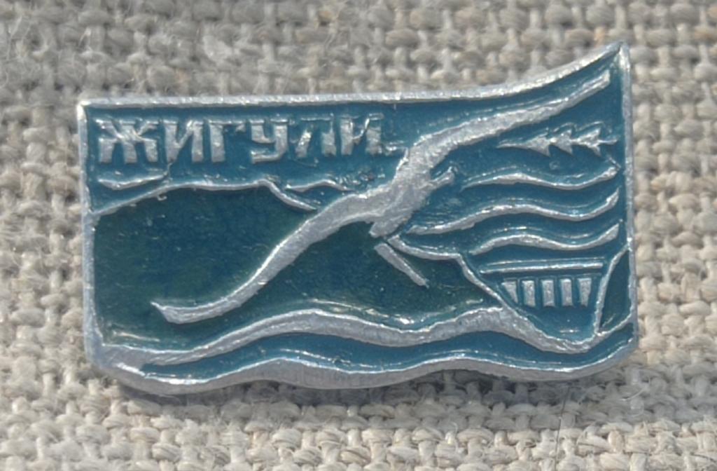 Жигули, горы, платина, жигулевский заповедник, чайка. СССР