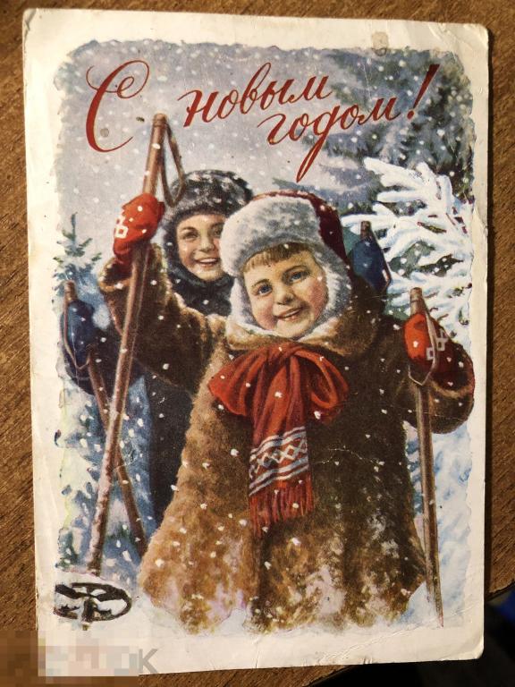 Открытка *С Новым годом!* худ. Е. Гундобин, 1958 г, дети, лыжи 