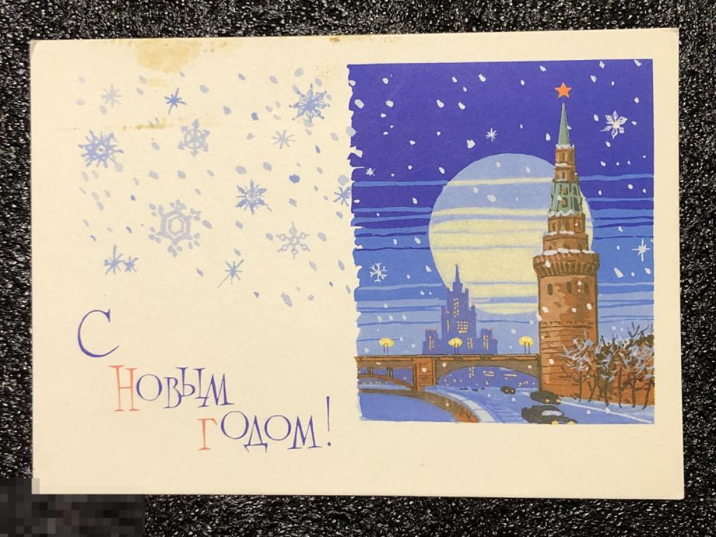 Открытка *С Новым годом!* Худ. Лесегри, 1964 г Кремль, снежинки, башня, чистая 