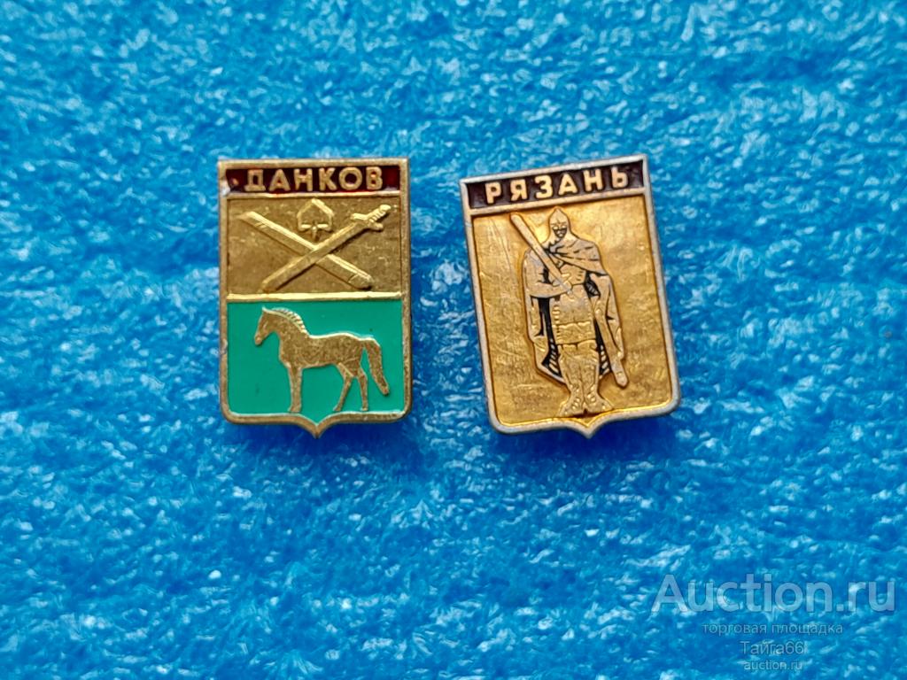 герб - Рязанская серия - Даньков - Рязань - клеймо 192 - 1 знак на выбор