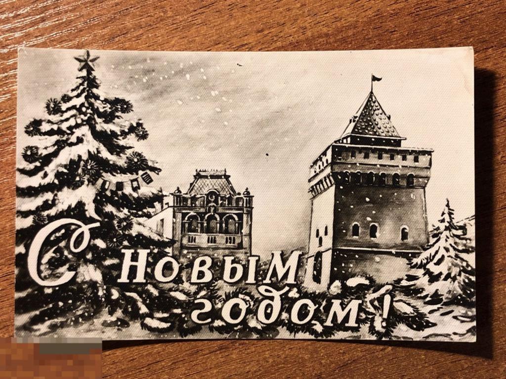 ОТКРЫТКА *С НОВЫМ ГОДОМ!*, 1958 Г, ГОРЬКИЙ, КАРТОНАЖНИК, КРЕМЛЬ, ПОДПИСАНА 