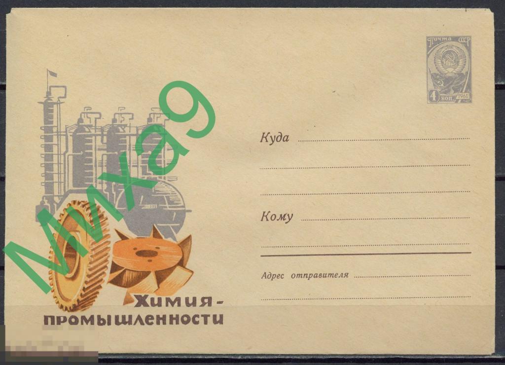 1964 ХМК 3224 Химия промышленности Круглов 
