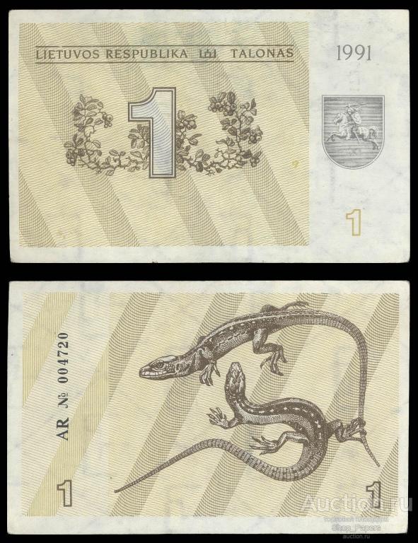 ЛИТВА 1991 1 талон БЕЗ ТЕКСТА Колюмны ВЛЕВО Серия AR XF+++
