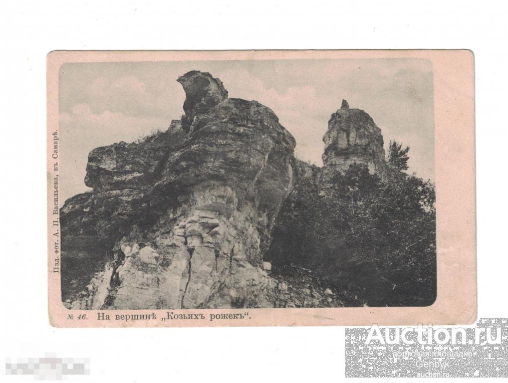 Открытка На вершине. Козьих рожек (3-109) 