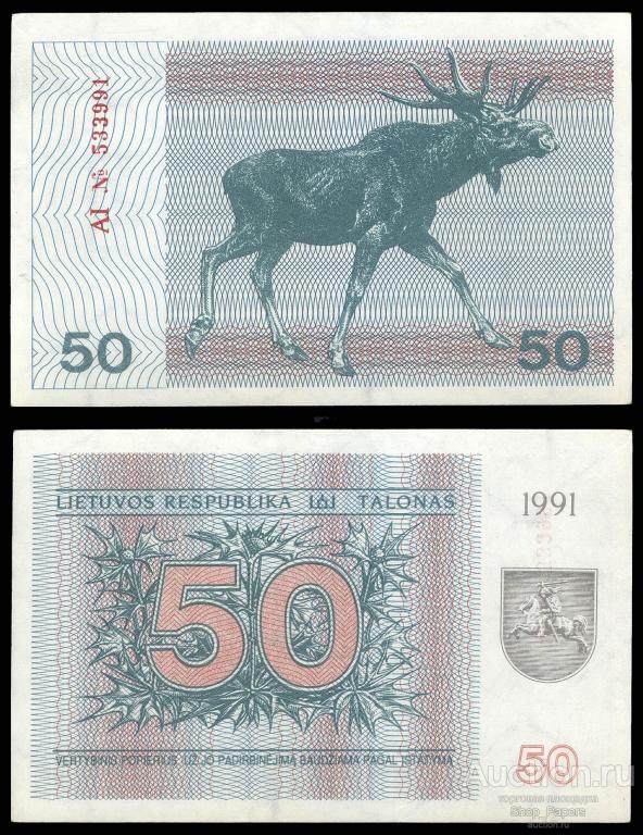 ЛИТВА 50 талонов 1991 С ТЕКСТОМ Колюмны ВЛЕВО Серия AI UNC aUNC