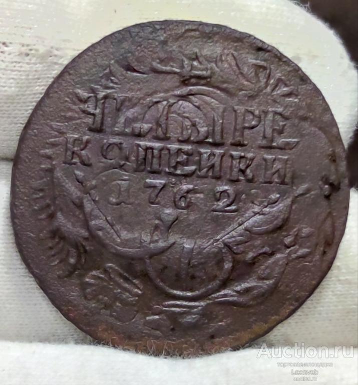 4 копейки 1762 ( перечекан из 2 копеек Елизаветы) оригинал!!! Гарантия подлинности+ Видео!!!