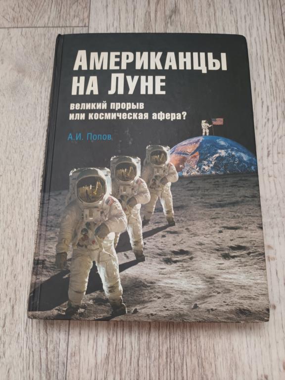 Американцы на Луне великий прорыв или космическая афера