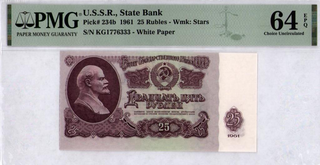 25 рублей 1961 г. серия Кг 1776333   PMG 64 EPQ
