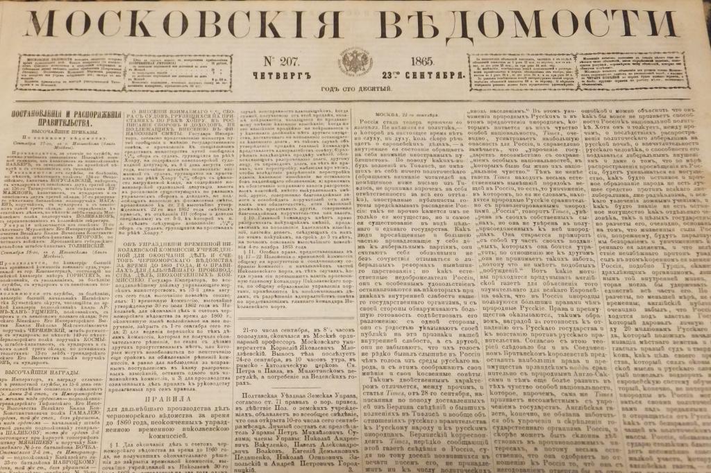Газета Московские Ведомости 23 сентября 1865 г. Случай счастливого избавления от задушения газами
