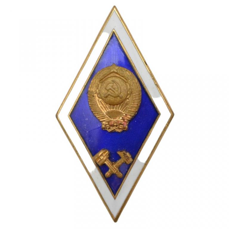 Знак (ромб) выпускника советского политехнического института (91181)
