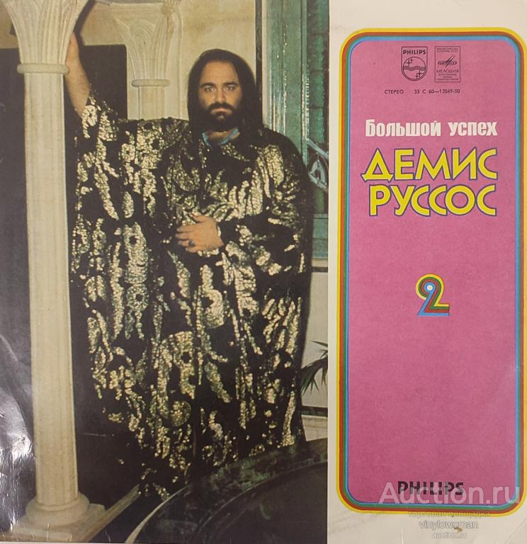 LP- Демис Руссос – Большой Успех 2 Demis Roussos Мелодия АПРЛ.розовый1979 NM/NM