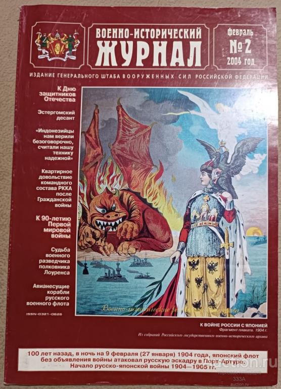 Военно-исторический журнал  № 2 2004 г