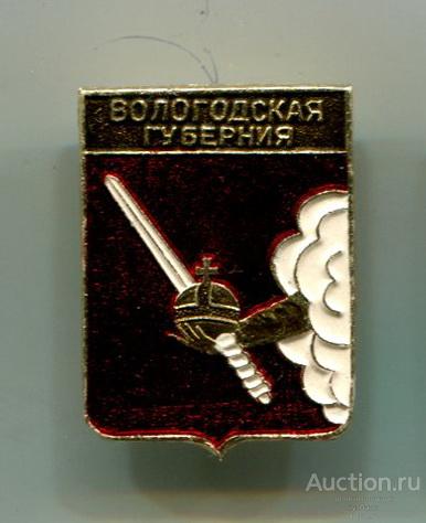 Гербы Вологодской области - Вологодская губерния